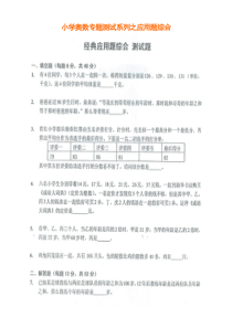 小升初奥数专题训练