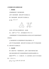 小升初奥数几何五大模型知识点拨