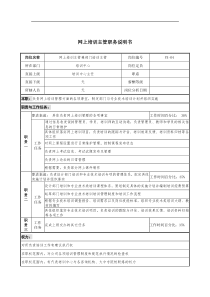 通信行业-培训中心-网上培训主管岗位说明书