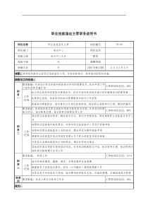 通信行业-培训中心-职业技能鉴定主管岗位说明书