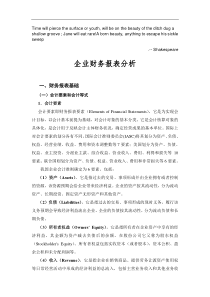 Dfkmuea企业财务报表分析