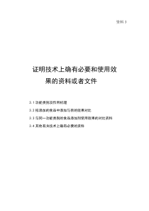 资料三-国家食品安全风险评价中心