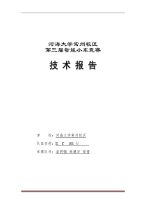 58智能小车论文