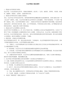 25社会学概论