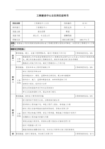 通信行业-工程建设中心主任岗位说明书