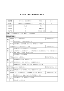 通信行业-工程建设中心基础网络建设室-地市交换&站工程管理岗位说明书