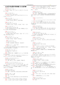 公务员考试数字推理题725道详解