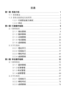 公务员考试模拟系统操作手册