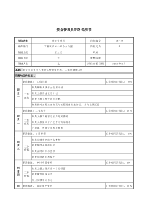 通信行业-工程建设中心综合办公室-资金管理员岗位说明书