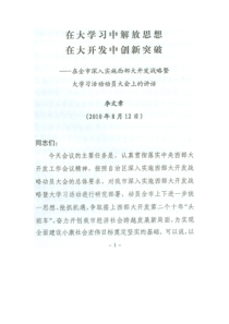 在全市实施西部大开发大学习活动动员会议上的讲话