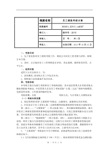 71绩效考核方案