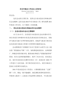 在全市渔业工作会议上的讲话