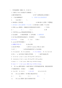 长理linux期末试卷(含答案)5