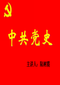 中共党史(10年)分析