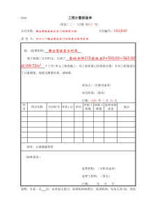 1-5-5混凝土浇筑单元工程中间计量报验单