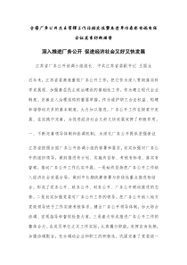 全国厂务公开民主管理工作经验交流暨先进单位表彰电视电话会议发言材料摘登