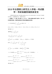 2016年全国硕士研究生入学统一考试数学一考研真题答案凯程首发