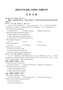 江苏省盐城市2018届高三第三次模拟考试-英语含答案解析