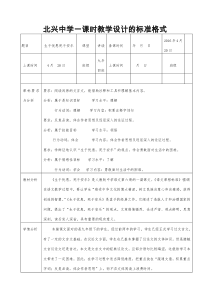 生于忧患死于安乐参赛教学设计