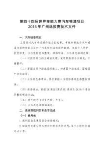 第四十四届世界技能大赛汽车喷漆项目