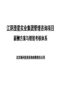 某咨询公司做的薪酬方案与绩效考核体系