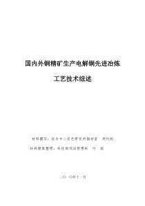 国内外铜精矿先进铜冶炼工艺技术综述