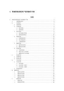 档案管理系统CS用户使用操作手册