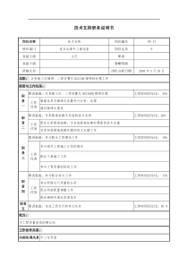 通信行业-省会运维中心基站室-技术支持岗位说明书