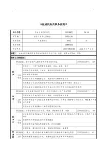 通信行业-省会运行维护中心-传输中继班机务员岗位说明书