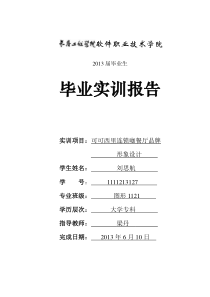 毕业综合实训封面及正文排版格式模板