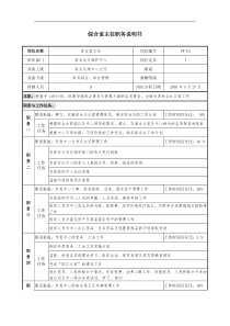 通信行业-省会运行维护中心-综合室主任岗位说明书