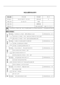 通信行业-省会运行维护中心-郊县支援岗位说明书