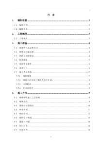 99砌体工程施工方案范本