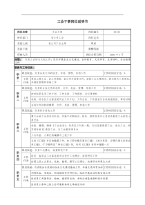 通信行业-省公司工会-干事岗位说明书