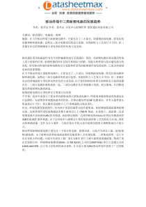 通信网络-移动终端中三类射频电路的发展趋势