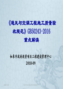 暖通空调验收规范 2016