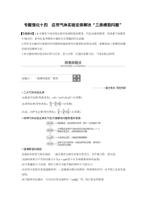 应用气体实验定律解决“三类模型问题”