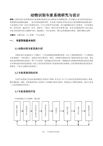 动物识别专家系统研究与设计