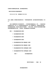 国土资源部关于印发探矿权、采矿权转让申请书、审批表及审批通知书9984124325