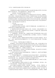 关于进一步加强学校交通安全管理工作的实施方案