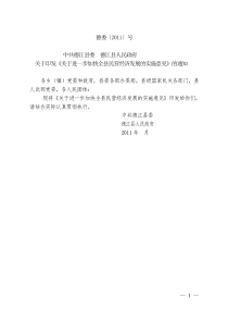 关于进一步加快全县民营经济发展的实施意见doc