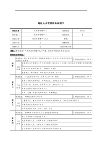 通信行业-离退休管理中心-离退人员管理岗位说明书