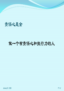 做一个有责任心和执行力的人