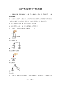 2018年贵州省贵阳市中考化学试卷