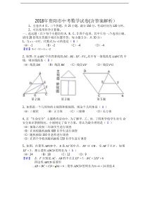 2018年贵阳市中考数学试卷(含答案解析)