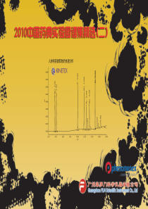 2010药典图谱画册(二)