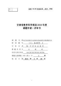 2010课韪关于农村留守儿童隔代家庭教育问题调查研究