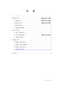 通信08专业综合实验