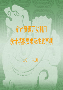 国土资源部矿产资源统计年报煤炭、铁矿产量季报