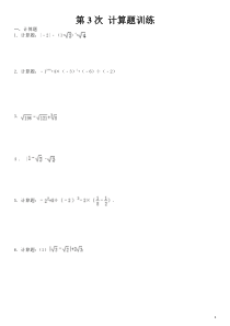 第3次  实数计算题专题训练